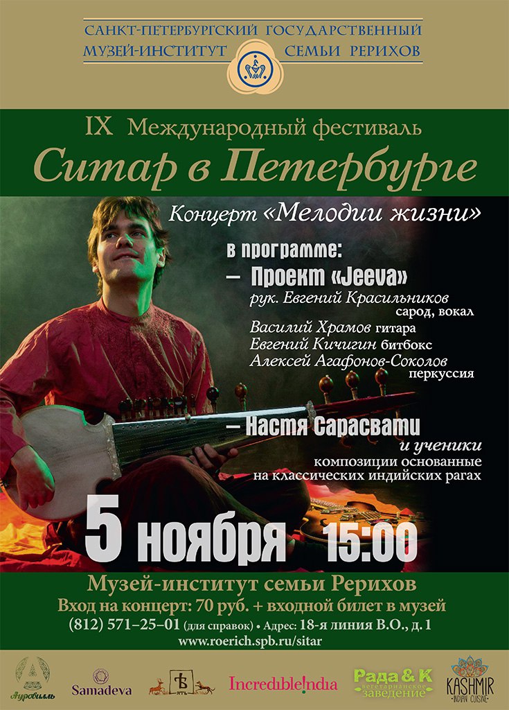 Jeeva на фестивале "Ситар в Петербурге"