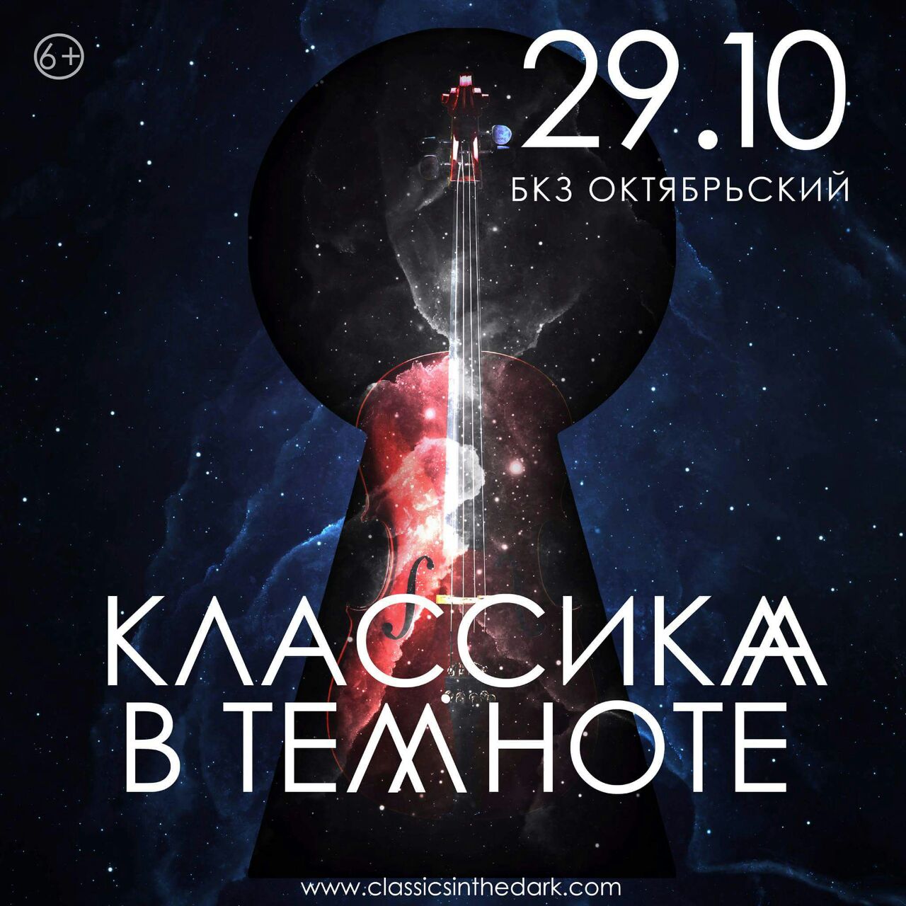 Сарод в проекте Классика в Темноте БКЗ