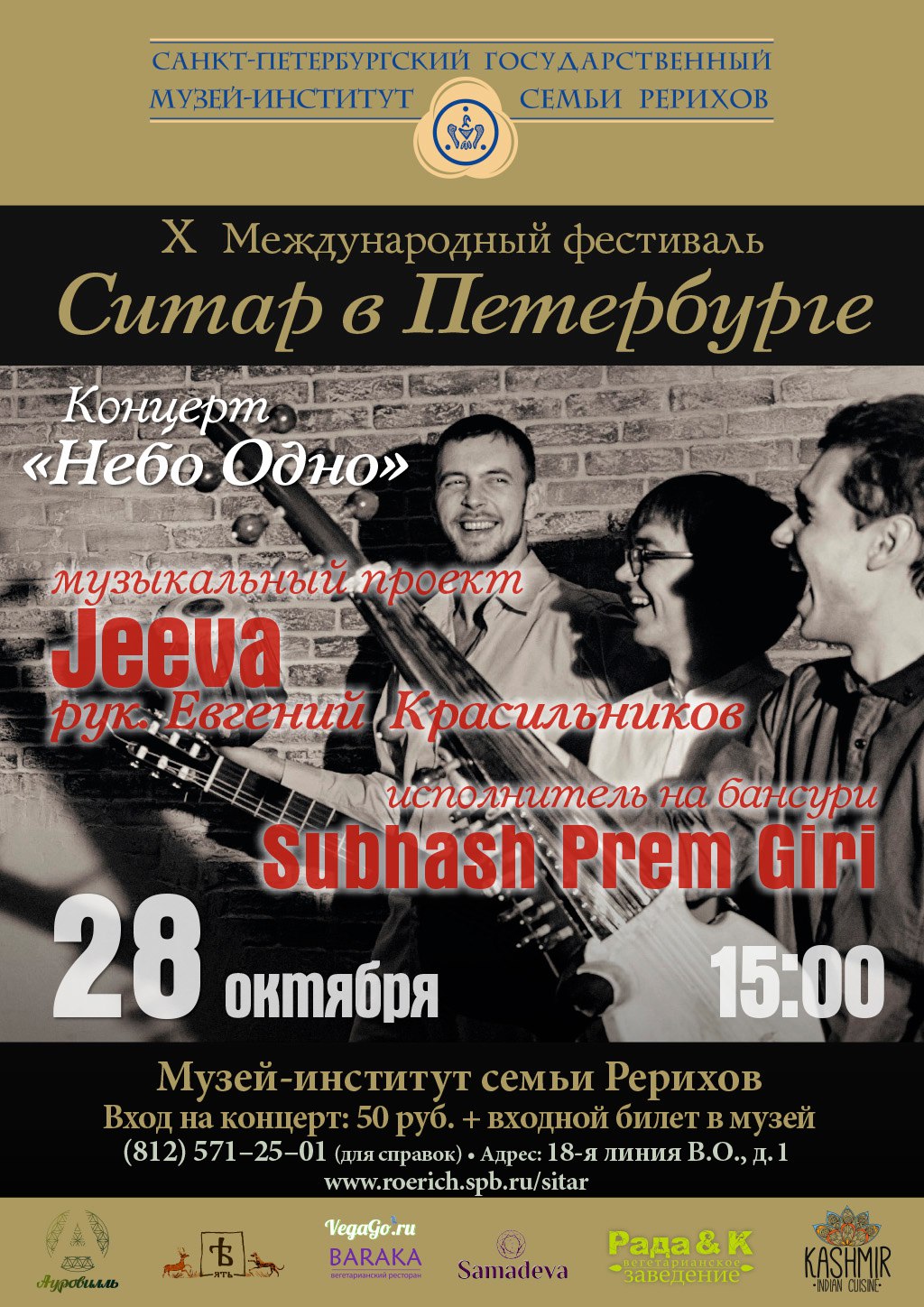 28 октября концерт группы Jeeva